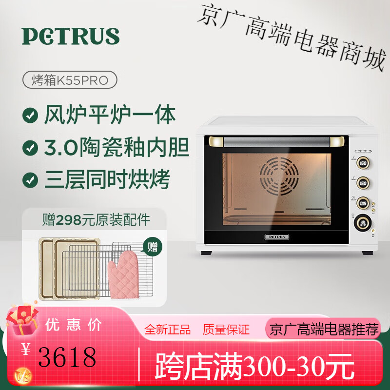 柏翠（petrus）高端优选烤箱k55pro风炉平炉二合一家用烤箱商用一体做生意大容量蒸汽 K55pro[限时冲量]+烤盘套装