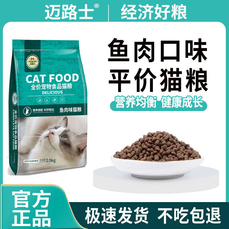 迈路士猫粮牛肉味鱼肉味成猫幼猫通用型全价全阶段猫粮营养均衡天然主粮 鱼肉味纯主粮（不含冻干） 5斤