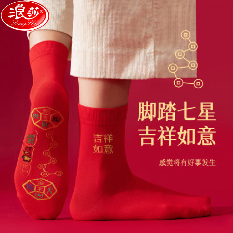 浪莎七星连珠袜子女红色本命年纯棉脚踏七星小人踩大红色情侣袜 红色 2双 均码 100%棉七星连珠女袜
