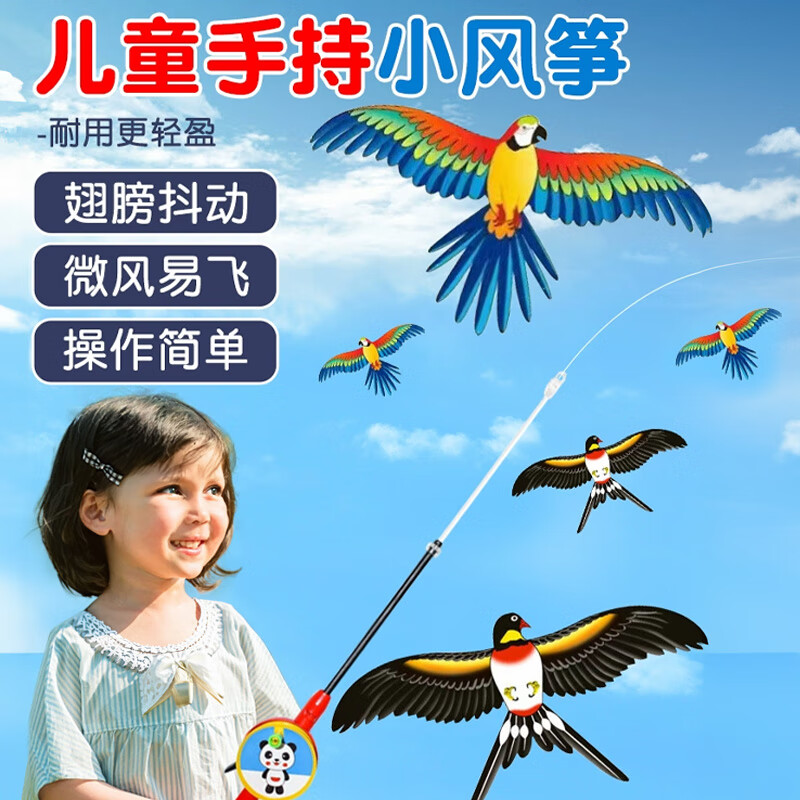 杜威克手持动态风筝仿真钓鱼竿小风筝微风易飞儿童迷你户外玩具中号鹦鹉