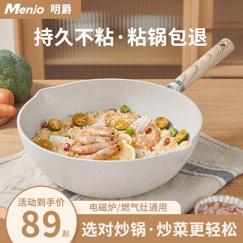 明爵不粘锅炒锅家用麦饭石炒菜锅少油烟平底煎炒锅电磁炉燃气灶通用 炒锅带盖（3-7人） 32cm