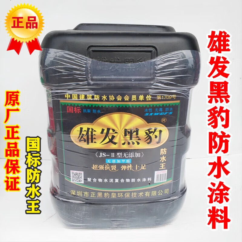 黑豹雄发正黑豹皇防水涂料卫生间厨房水池楼顶黑豹防水涂料25公斤