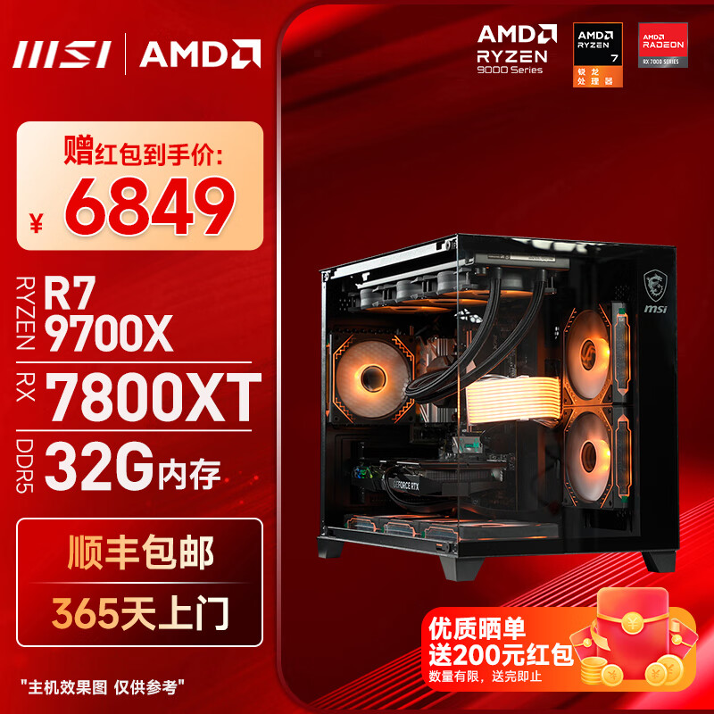 ΢ǣMSIAMD7 7800X3D/9700X/RX7800XT/RTX4060Ti/4070S̨ʽװϷ羺ƵDIY ʮ9700X+RX7800XT ʵ7049Ԫ