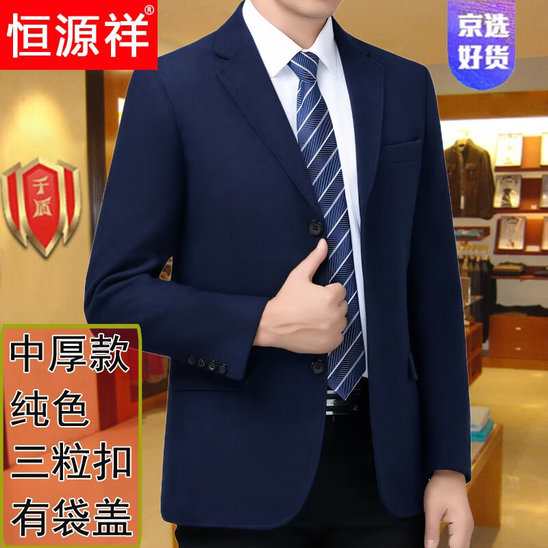 恒源祥中老年男士宽松品牌西装外套商务休闲三粒扣羊毛纯色单件西服上衣 蓝色 23a2422单西 S 165码（46） 适合100-128斤
