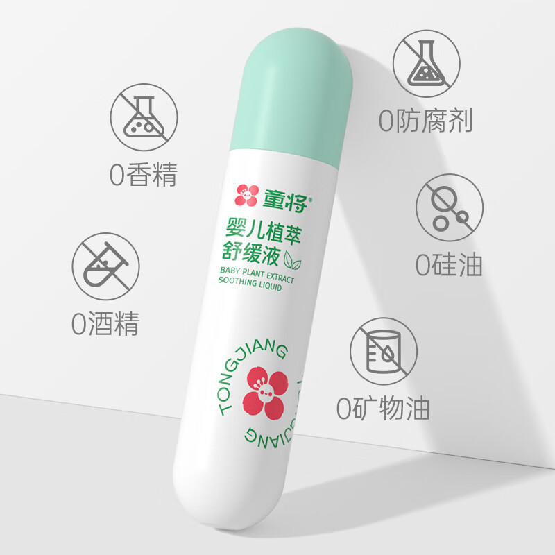 童将婴儿植萃舒缓液 非紫草膏 儿童清凉蚊虫叮咬舒缓不含驱蚊酯 【新一代】舒缓液20ml 童将婴儿植萃舒缓液 非紫草膏 儿童清凉蚊虫叮咬舒缓不含驱蚊酯 【新一代】舒缓液20ml