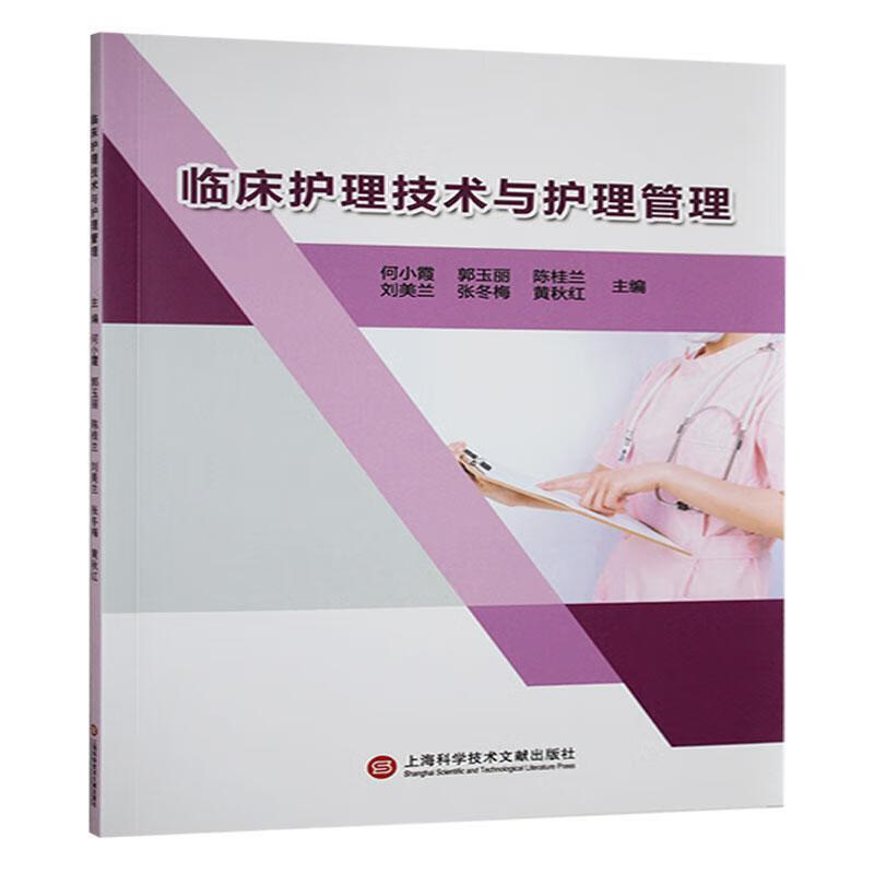 �ٴ����������뻤��������Сϼ��ѧ�������׳�����9787543992726 ҽѧ�鼮