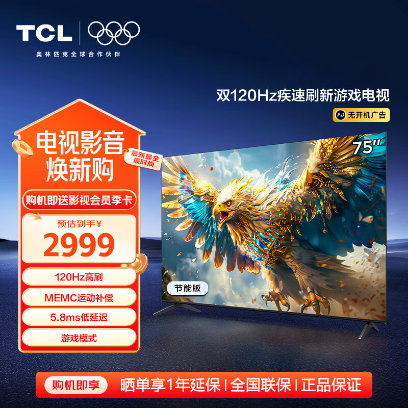FFALCON������6 SE 75Ӣ����� 120Hz��ˢ 4K������ MEMC���� ����Һ��ƽ����ӻ� ���Ҳ��� 75Ӣ�� 75S365C-JN