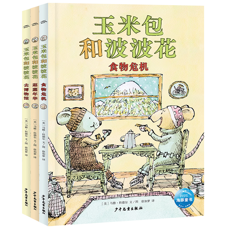 小学生成长桥梁书我爱阅读丛书5-11岁儿童一二年级寒暑假分级阅读读物 玉米包和波波花:全3册