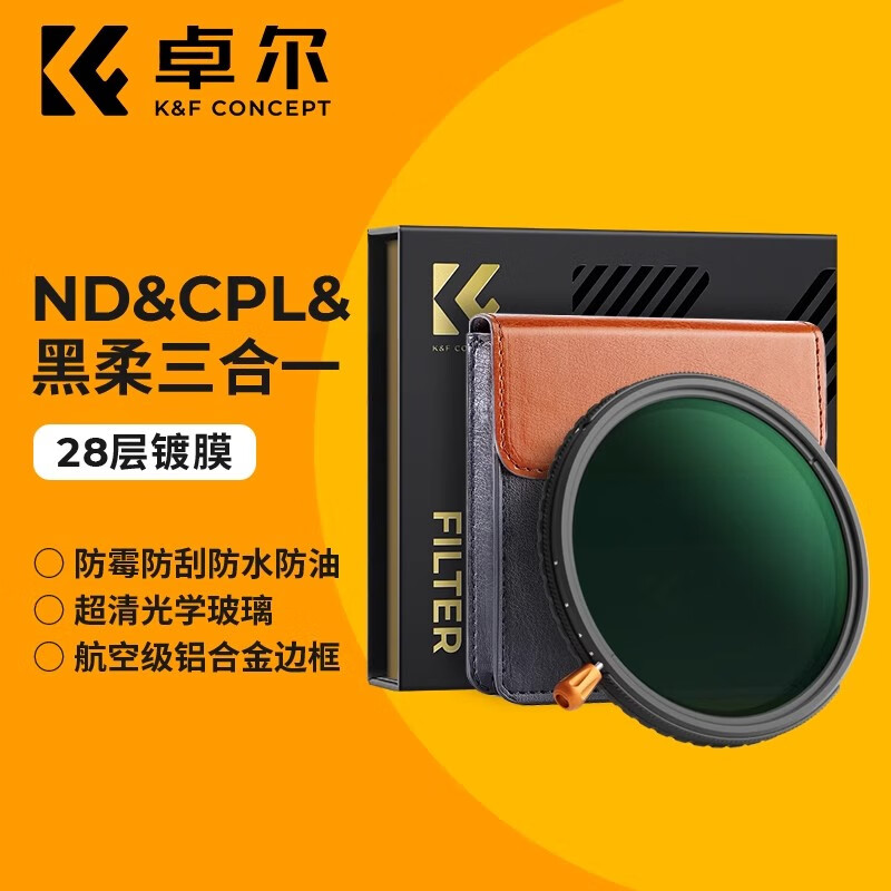 卓尔【顺丰到家】三合一滤镜28层膜可调减光镜ND2-32可变nd滤镜cpl偏振镜67/72/77/82mm相机黑柔滤镜 三合-滤镜28层MC镀膜 37mm
