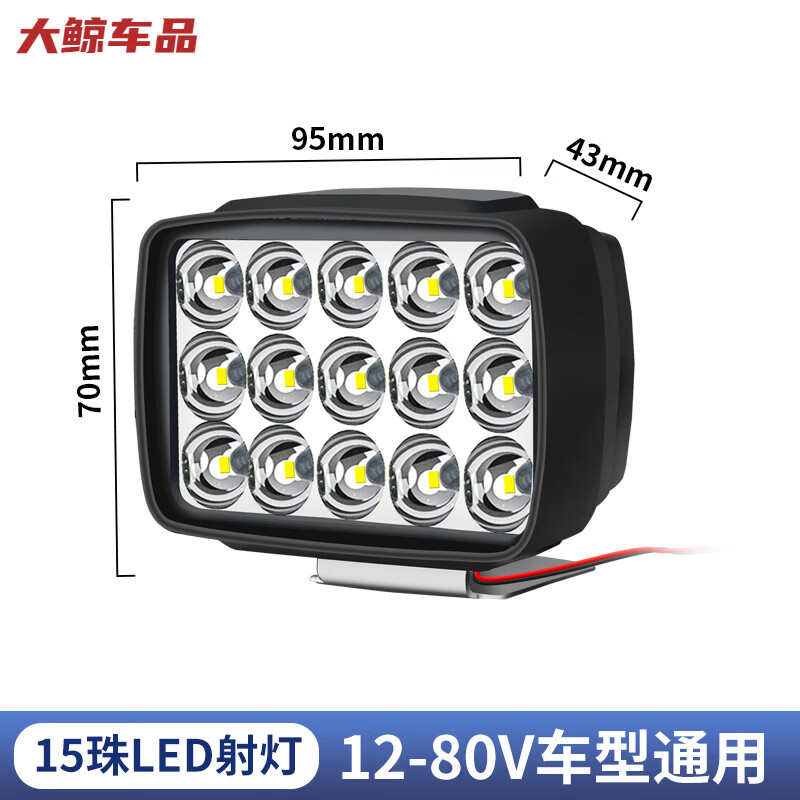 工马汽车LED射灯12V-80V电动车灯货车倒车灯三轮车通用防水摩托车大灯 15珠超高亮12-85v通用【1个装】