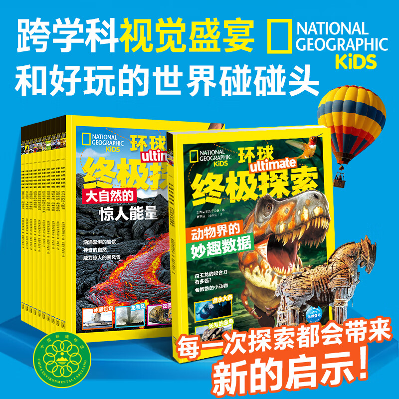 美国国家地理·环球终极探索全10册4-6岁科普百科绘本感受自然探索未知体验风景风光拓展知识科学启蒙中小学生少儿学习读物故事