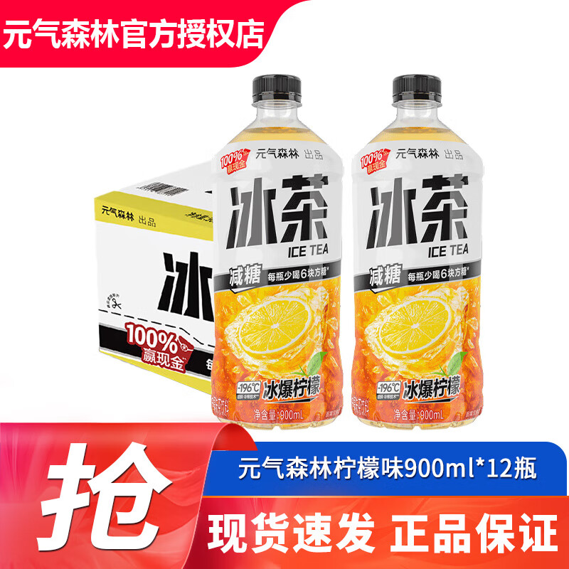 元气森林减糖冰茶900ml/瓶大瓶整箱装葡萄柚冰绿茶白桃茉莉柠檬冰茶饮料 冰爆柠檬900ml*12瓶/箱