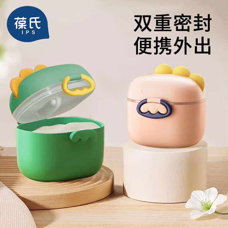 葆氏婴儿奶粉盒便携外出大容量分装零食储存罐辅食收纳盒密封防潮