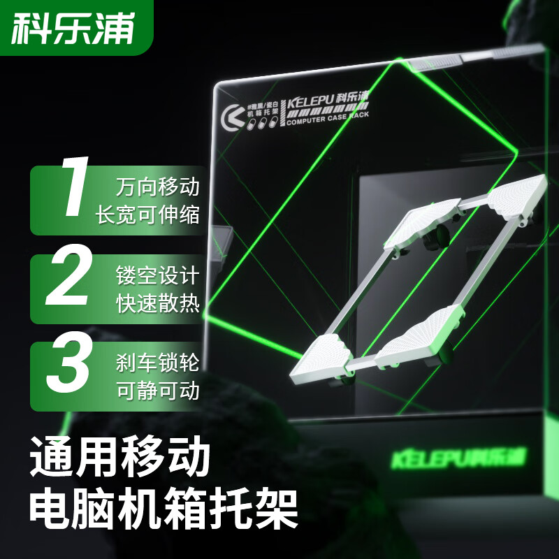 科乐浦电脑主机移动托架 台式电脑主机箱架底座主机托盘 加厚承重 长宽可调 万向滑轮/锁轮刹车 长宽可调节-万向轮带刹车【瓷白色】