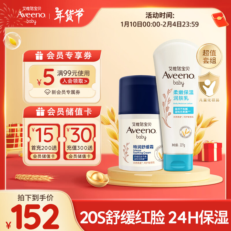 ���ڲ�������Ωŵ��Aveeno����άŵӤ���ﶬ�滺��ͯ��˪48g+Ӥ�������227g