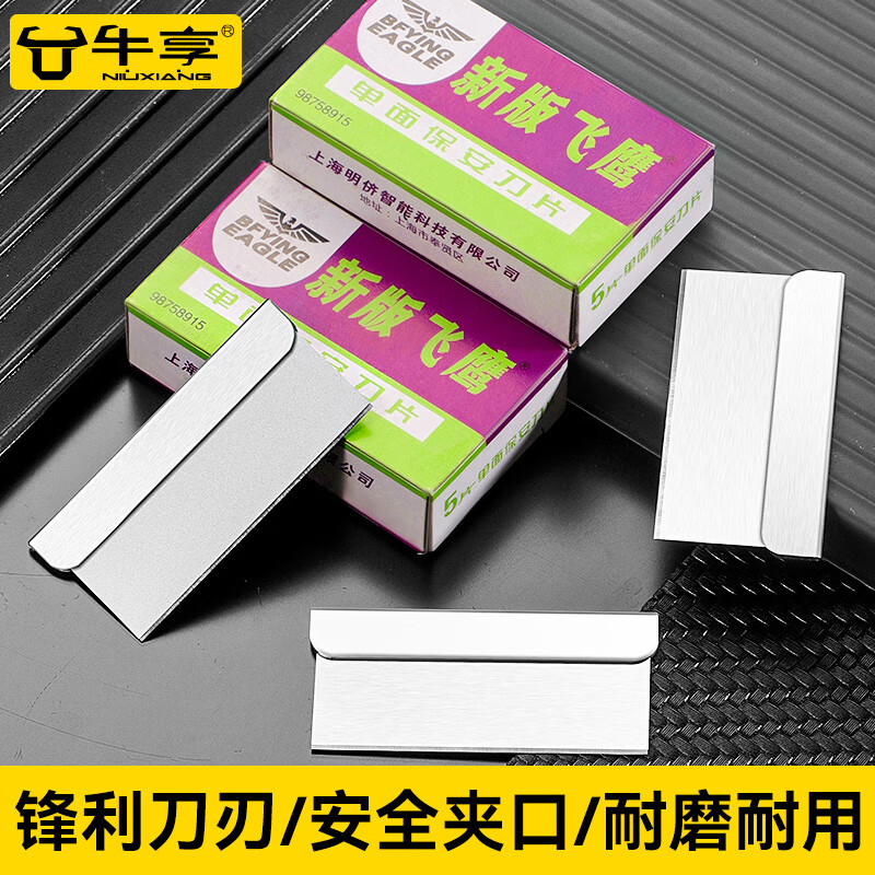 刀片飞鹰单面修脚玻璃去胶手机维修拆屏割线修边印刷分割切割 新版