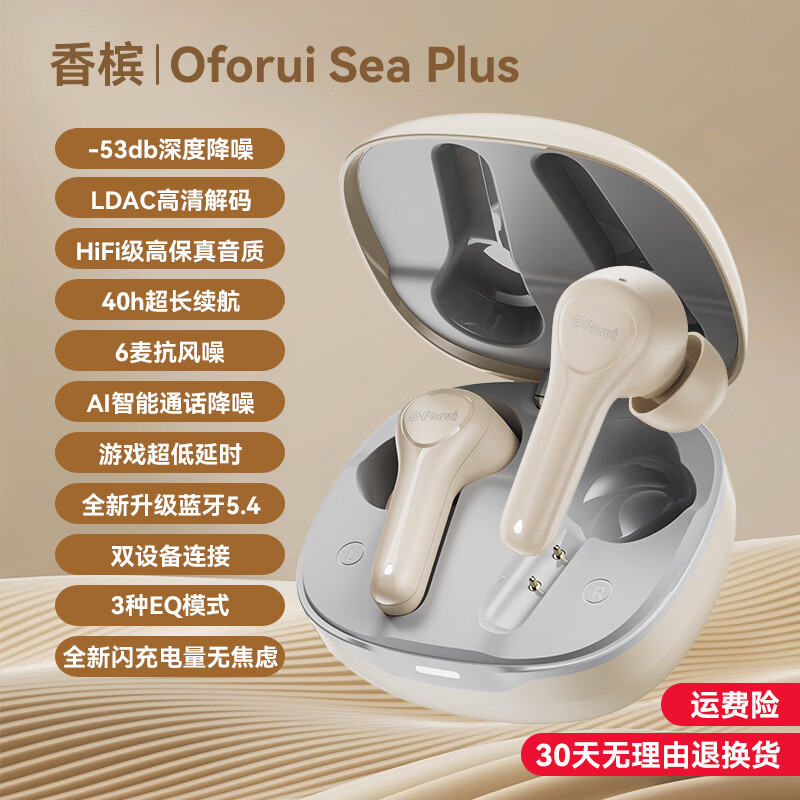 Oforuioforui  sea  Pro/Plus真无线主动降噪53DB蓝牙耳机单耳10h超长续航入耳式LDAC解码 plus版香槟色-53Db降噪