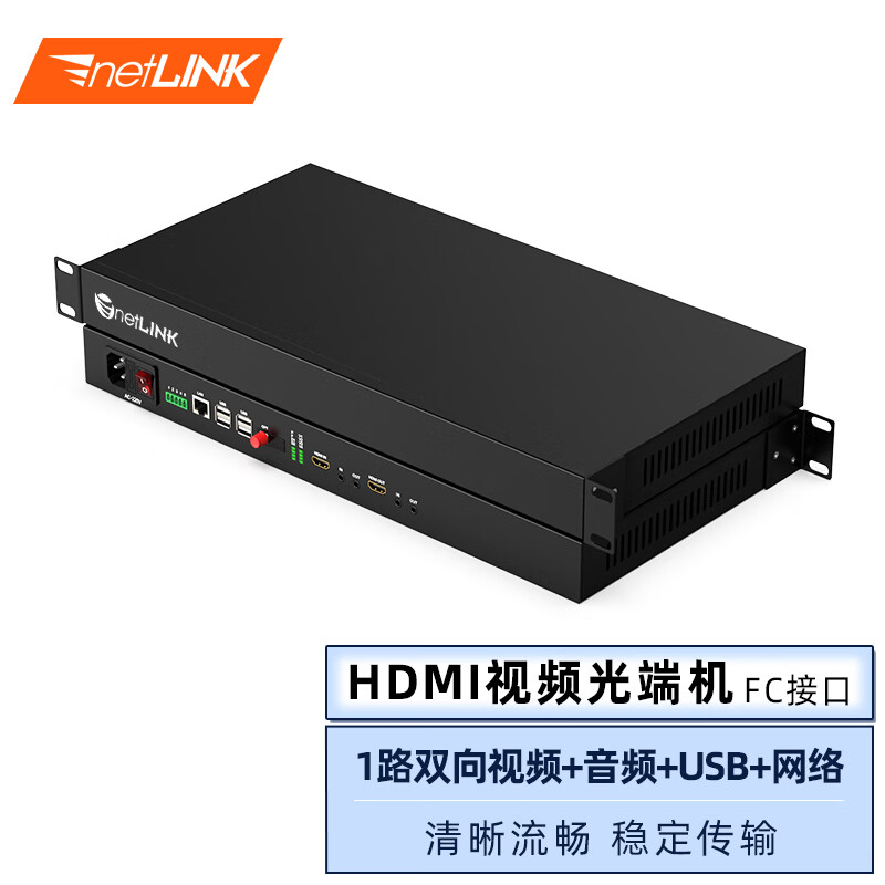 netLINK HDMI高清视频光端机 1路双向HDMI视频+双向音频+USB+百兆网络+FC 1对 HTB-HD-VsAsEU