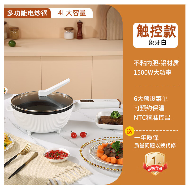 烁宁家用多功能电炒菜炒锅一体不粘锅不沾电锅家用炒菜电炒锅 白色触屏款