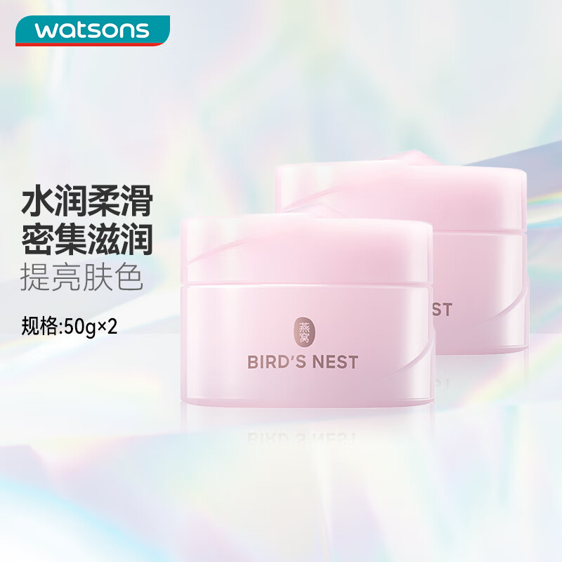 屈臣氏（Watsons）燕窝沁润莹透素颜霜保湿提亮皮肤美白新旧包装随机发 50g X2