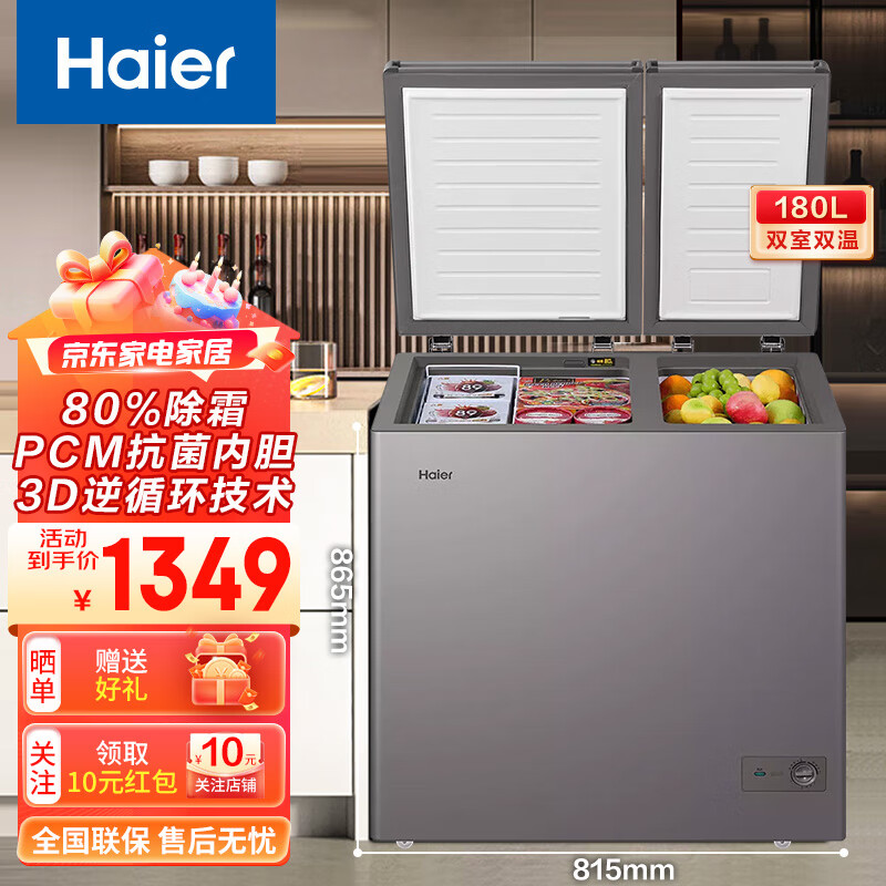 海爾（Haier）冰柜雙溫柜家用小冰柜小型無霜冷柜大容量冷藏柜冷凍柜保鮮柜商用電冰柜小冰箱節(jié)能省電以舊換新 【頂配】雙門頂開一級(jí)能效PCM防腐內(nèi)膽 180L
