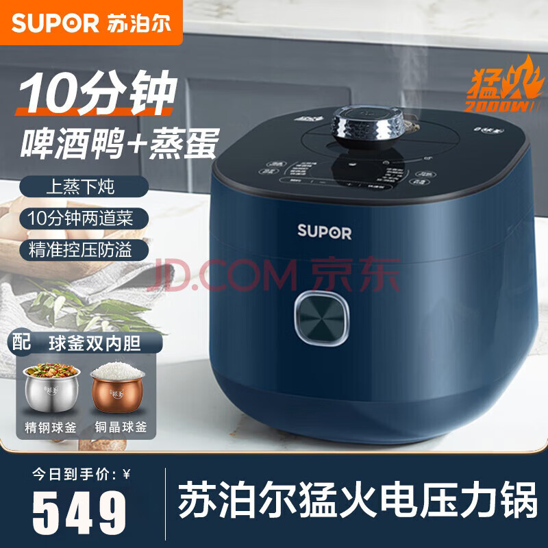 苏泊尔（SUPOR）电压力锅家用5升大容量5~8人精钢球釜一锅双胆高压锅快煮多功能智能预约自动调压开盖收汁压力锅 孔雀蓝 5L SY-50FC8081Q