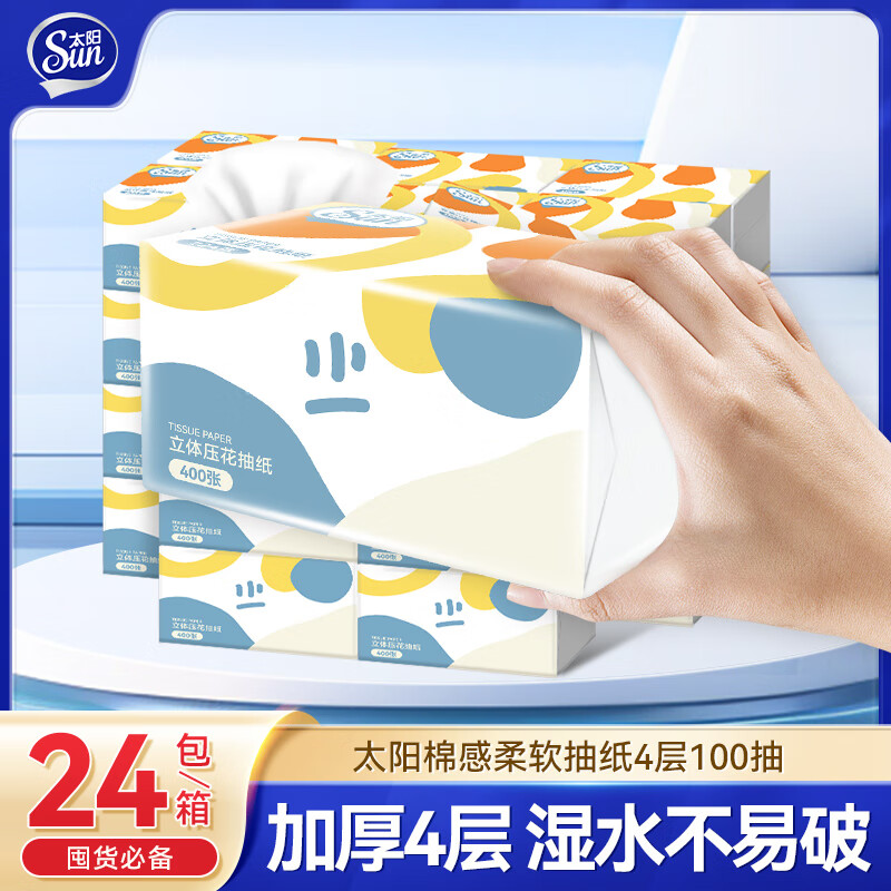 太阳纸巾抽纸400张擦手纸面巾纸4层餐巾纸整箱家庭装纸抽批发卫生纸 【囤货装】 4层 100抽*24包