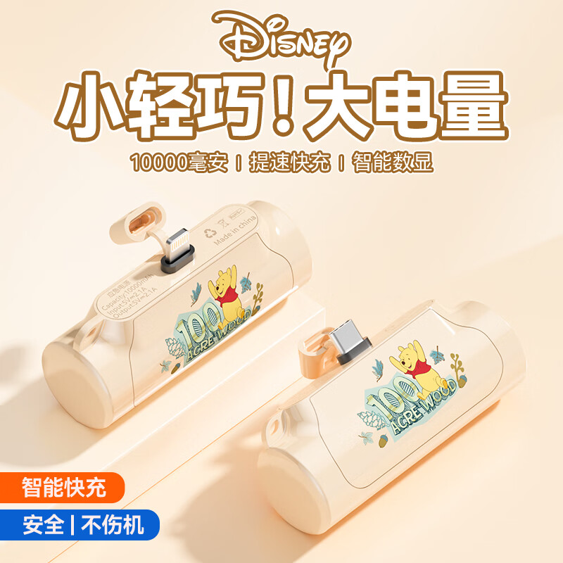 ʿᣨDISNEYҳ籦Ϸɻ10000豸ʹЯβɰСɿͨҵɹ ۹ܡٿIСɱЯ type-cӿڡ׿Iƻ15Ͽá49.9Ԫ