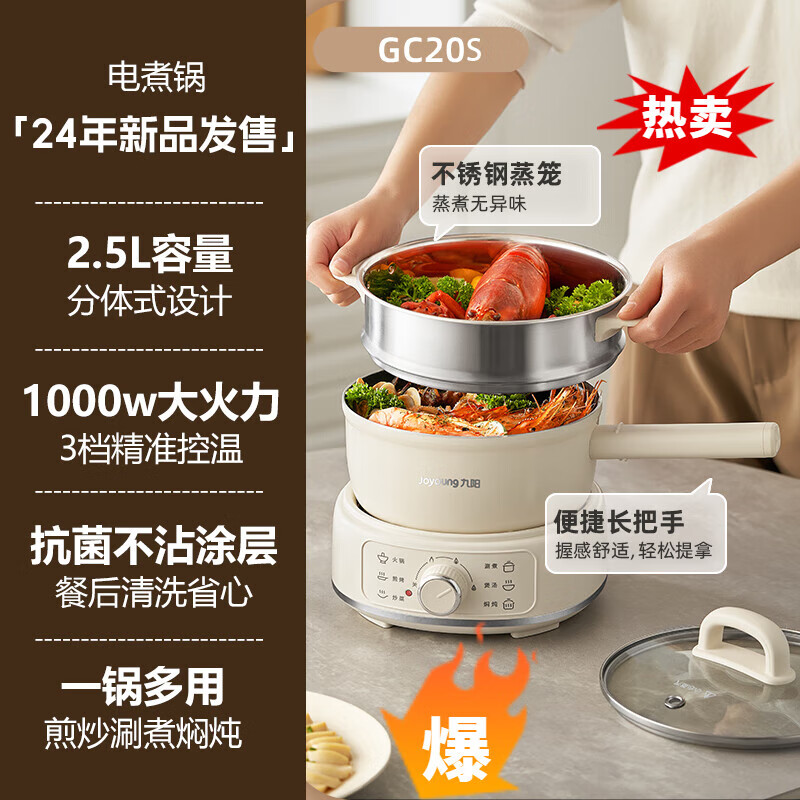 九阳电煮锅家用多功能电炒锅蒸煮一体宿舍小型分体电火锅2024新款 奶油白【蒸笼款】【长手柄款】【分体式】