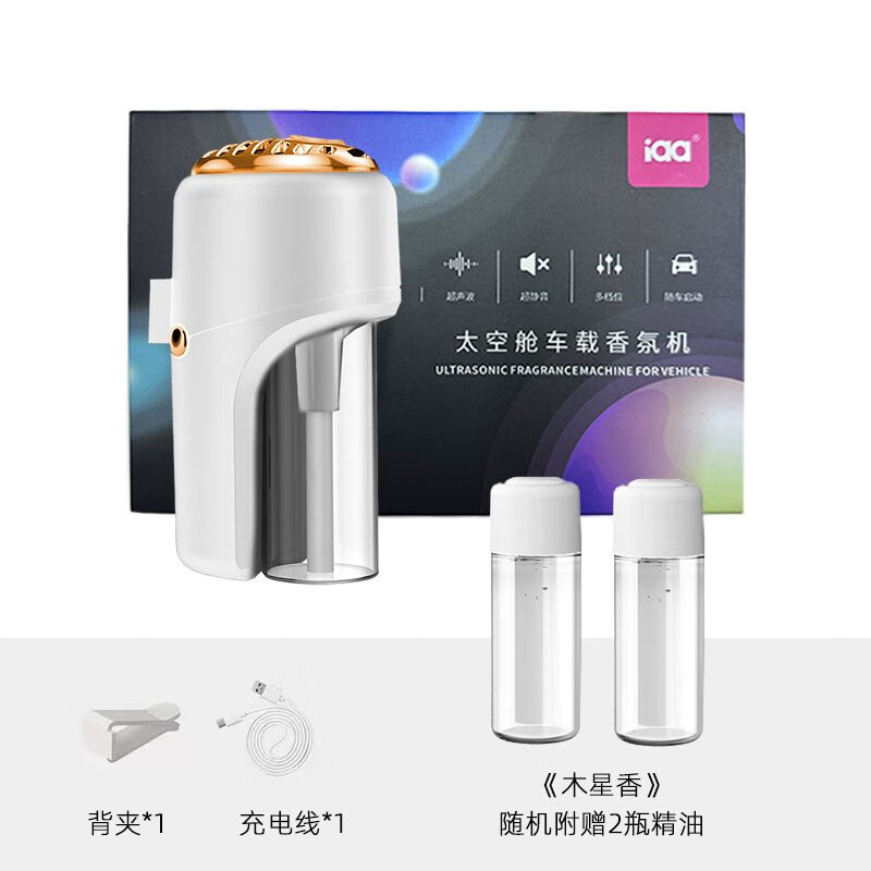 國(guó)際香氛（IAA）iaa車(chē)載自動(dòng)香薰香氛機(jī)汽車(chē)香水車(chē)內(nèi)除味男女士新車(chē)內(nèi)用噴香持久 月球白香氛機(jī)+送2瓶精油