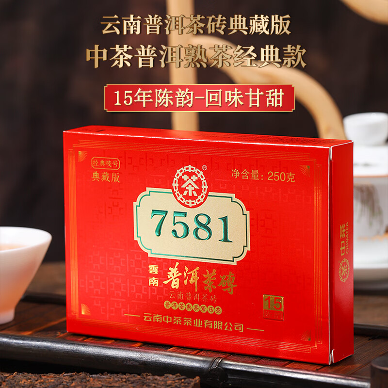 中茶普洱茶经典唛号典藏版熟普250g砖茶 7581云南茶叶中华老字号