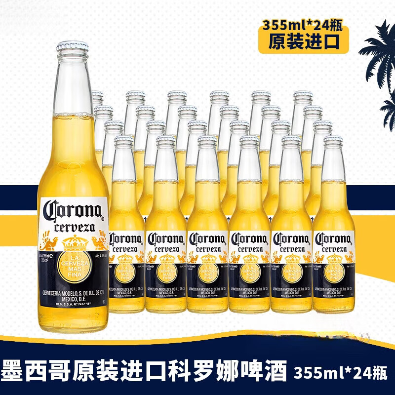 科羅娜（CORONA）海鹽番石榴果味精釀啤酒 207ml/330ml/300ml/355ml 國產(chǎn)進(jìn)口可選 進(jìn)口科羅娜 355mL 24瓶