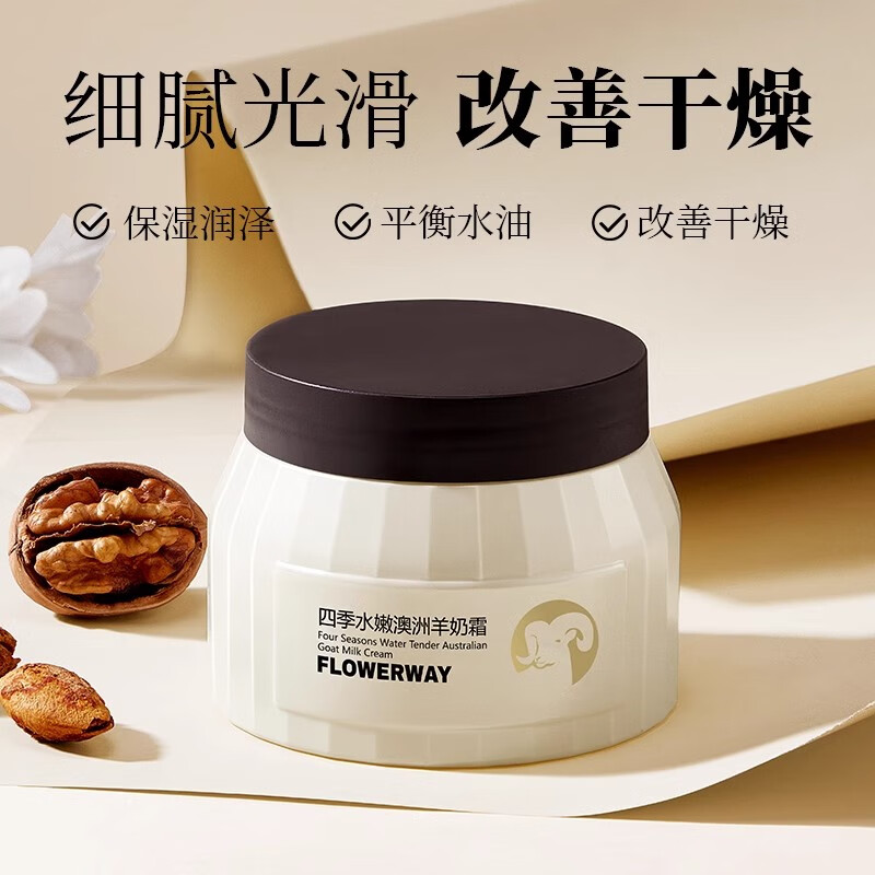 羊奶霜四季水嫩澳洲羊奶霜白鸽补水保湿乳液补水嫩肤乳液男士保湿面霜 一盒装100g*1