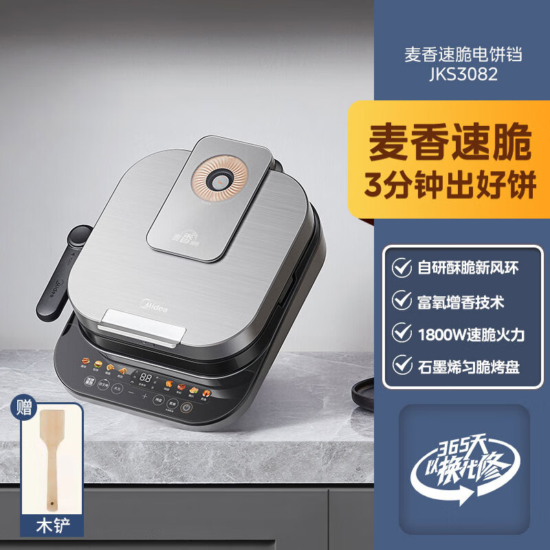 美的（Midea）电饼铛家用双面加热烤盘可拆卸全自动煎烤机烙饼锅JKS3082【尾货机品牌家电】 电饼铛JKS3082