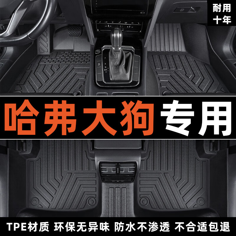 哈弗大狗脚垫全包围23二代哈佛专用2024款一代汽车phev主驾驶tpe 主驾驶单片装【加厚】 一代大狗【21-25款】