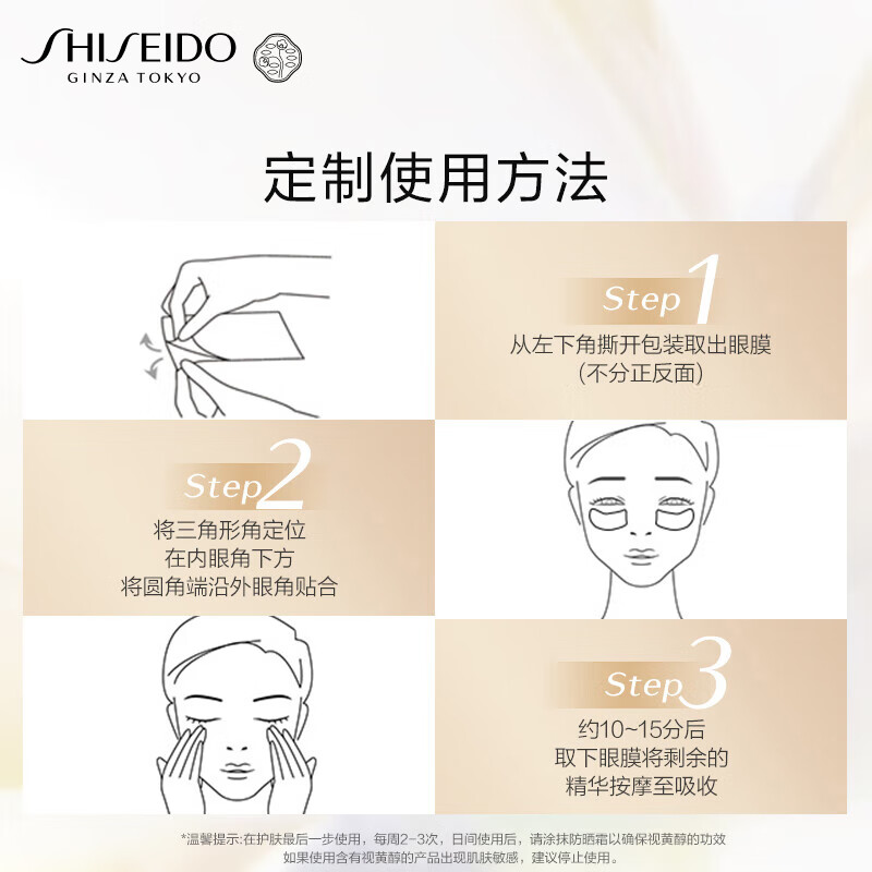 资生堂(SHISEIDO)悦薇智感紧塑焕白眼膜12对 提拉紧致淡化细纹 七夕情人节礼物礼盒