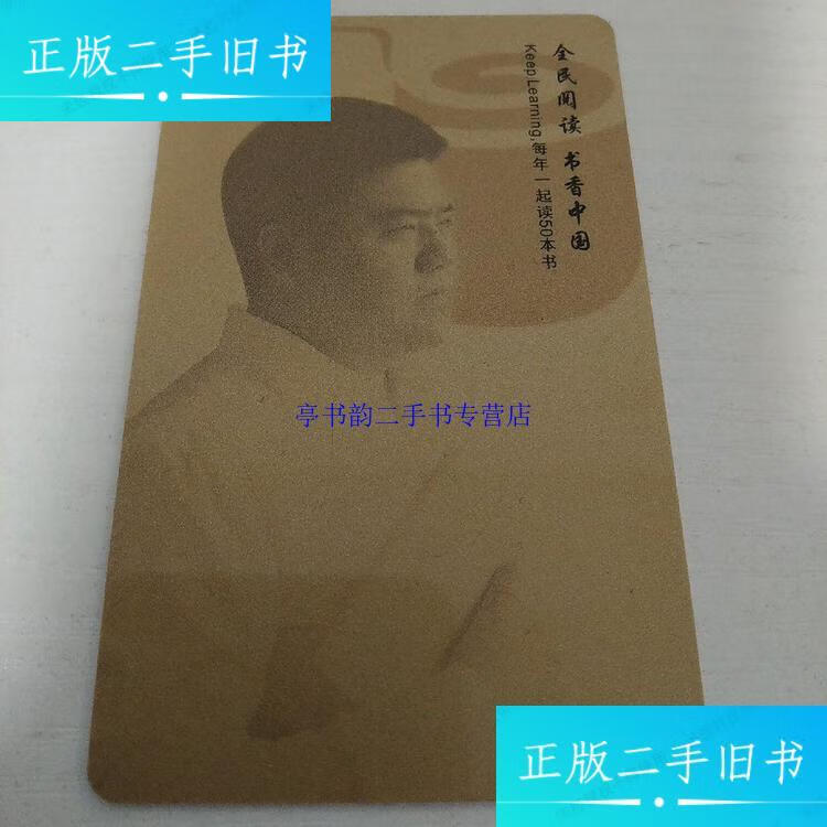 【二手9成新】樊登读书年卡