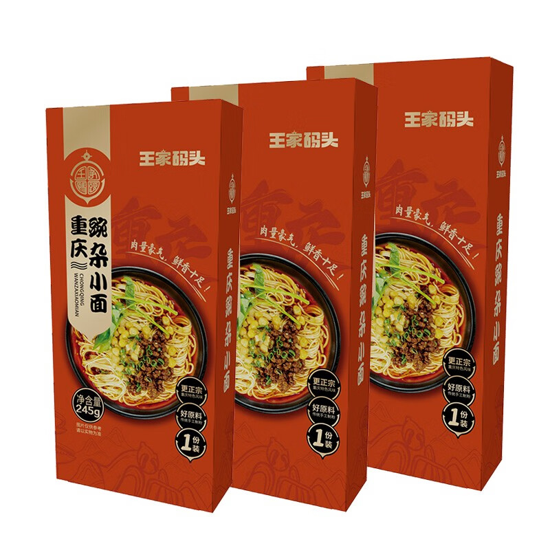 正宗重慶豌雜小面雜醬豌豆面懶人方便速食非油炸麻辣早餐 245g*3盒重慶豌雜面實惠