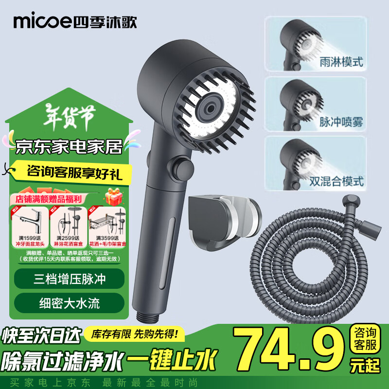 四季沐歌（MICOE）强劲增压花洒喷头淋浴喷头淋浴头枪灰按摩过滤三功能手持花洒全套