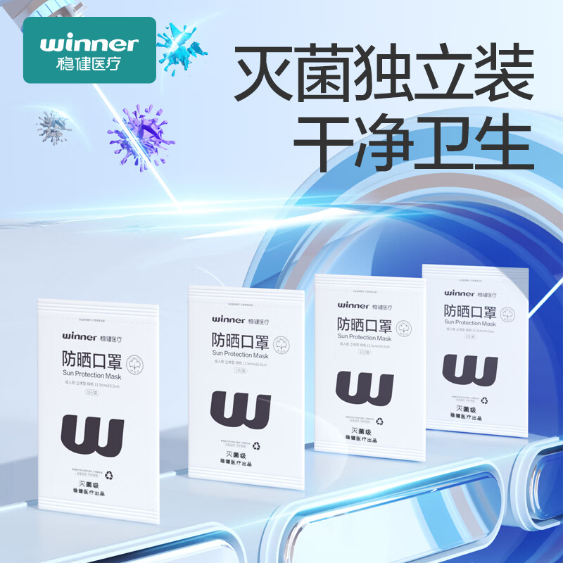 稳健防晒一次性口罩遮阳夏季透气日抛面部女夏天成人透气防紫外线脸罩 防晒一次性口罩混合色30只装/盒