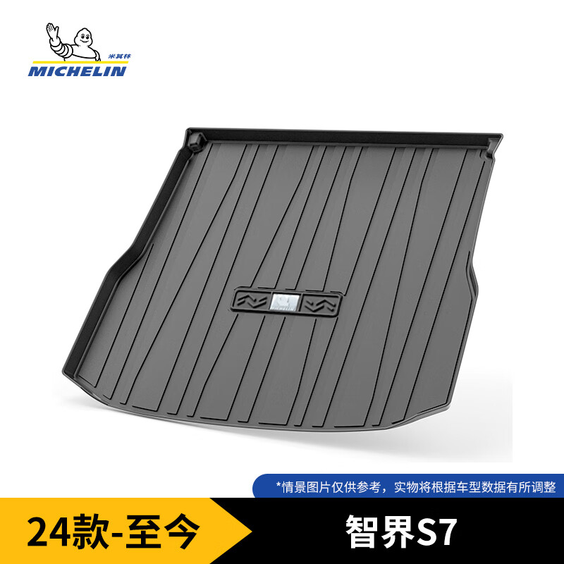 米其林（MICHELIN）TPE后备箱垫适用于小米SU7问界M8智界S7小鹏捷途极狐睿蓝吉利银河 智界S7  24-至今 黑色