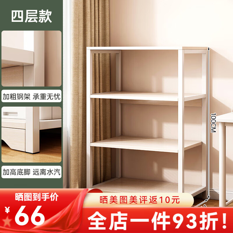 美荣书架置物架书柜落地货架客厅展示柜多层收纳架子钢制储物柜子靠墙 【四层】60*30*100CM枫樱木色