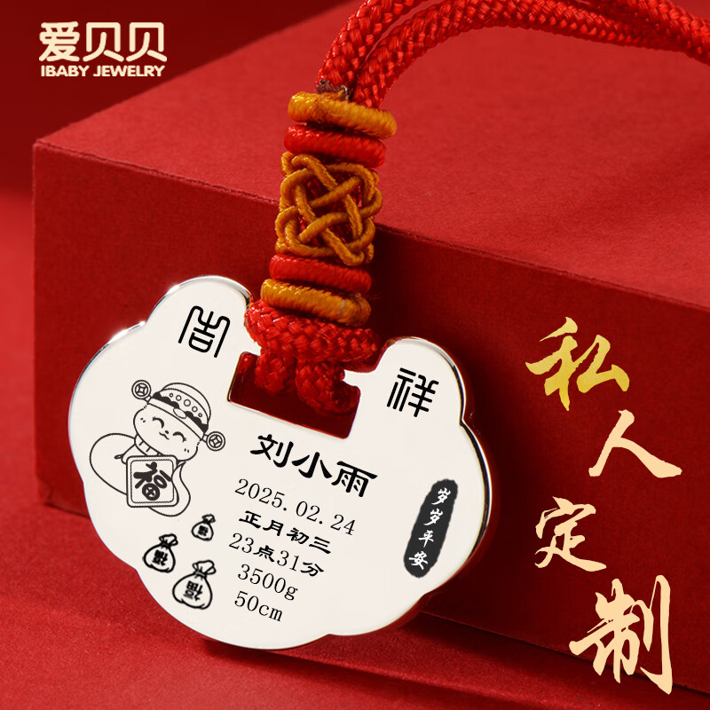 爱贝贝【私人定制】婴儿银手镯足银龙宝宝蛇年满月礼物长命锁银锁银镯子 11克小号锁