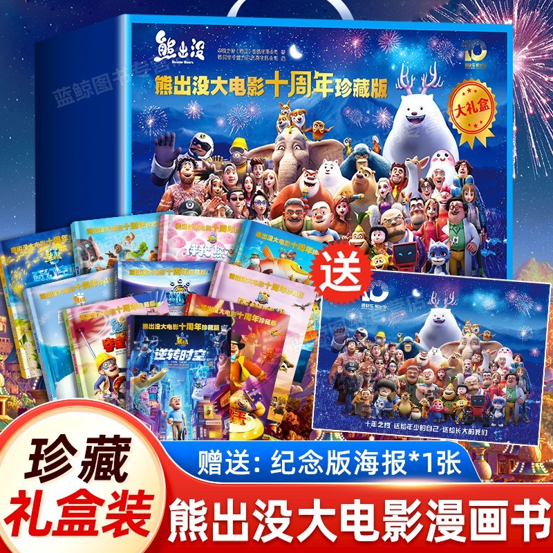 �ܳ�û��������Ӱ������ȫ��10��ʮ������ɫ���װ��������ͼ�� �ٷ������ܱ��ܳ�û�����鼮�汾ͼ����3-6-8���ͯ�ɳ���Ц��Ĭ��ͨ ��ͷǿ�ܴ��ܶ������汾˯ǰ���¶������ӿ����Ķ��ض��鼮���ͯ�� 99.8Ԫ