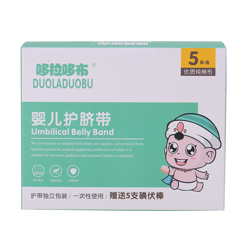 医用护理护脐带      婴儿纱布医用护脐带 白色 5条装 52cm