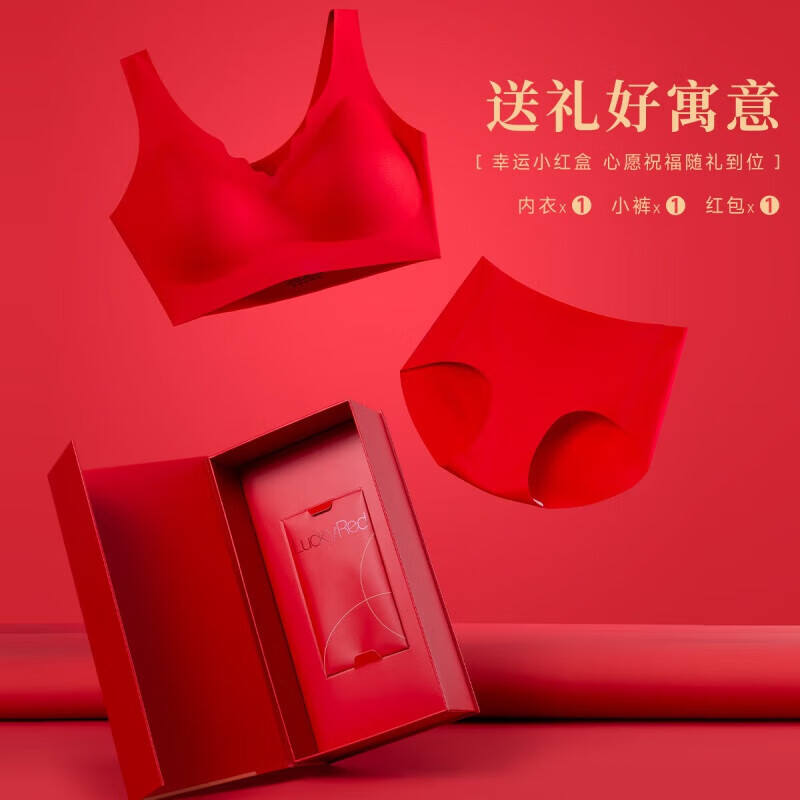 欧迪芬（Ordifen）【无尺码红品礼盒】内衣女无钢圈本命新年无痕女士红品文胸套装 中国红 均码