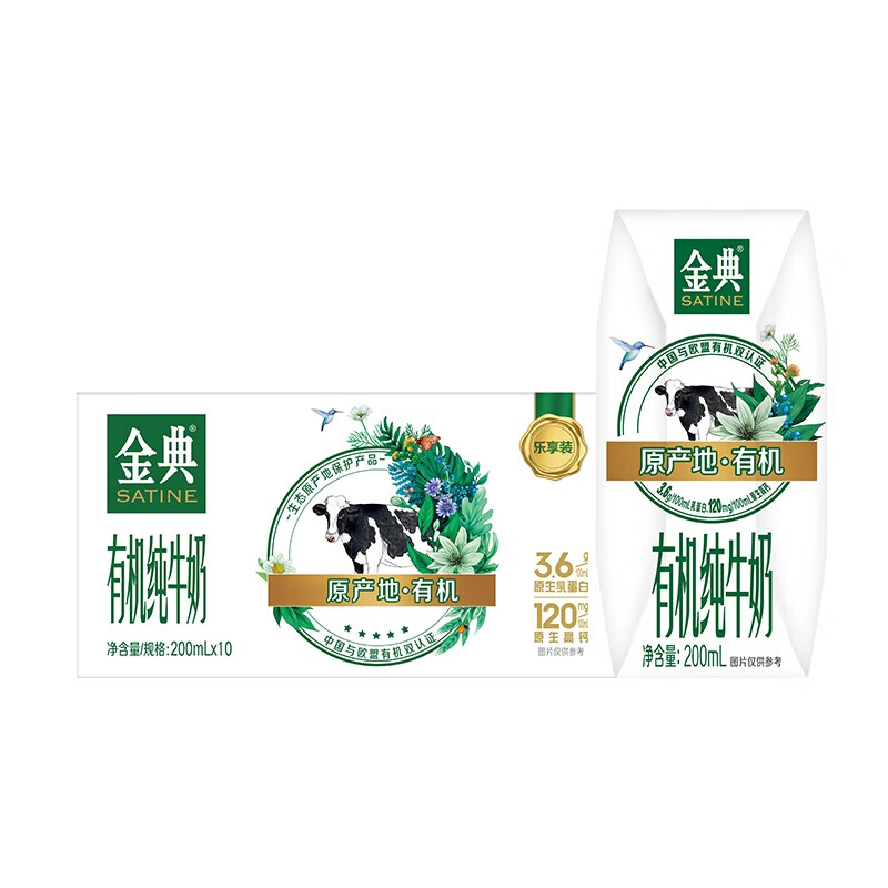 伊利金典有机纯牛奶整箱 200ml*10盒 3.6g乳蛋白 礼盒裝