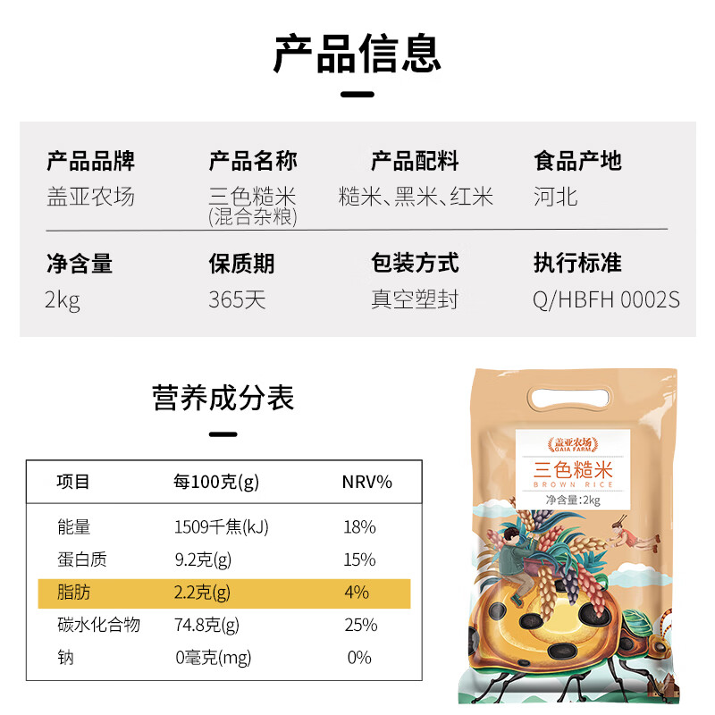 盖亚农场(Gaia Farm) 三色糙米 红米黑米糙米 杂粮米 糙米堞 真空装 三色糙米 2kg*1袋