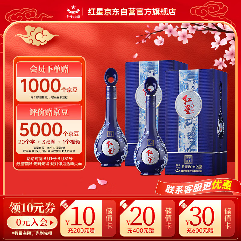 ���Ƕ���ͷ ������ʮ �����Ͱ׾� 52�� 500ml*2 ˫ƿװ