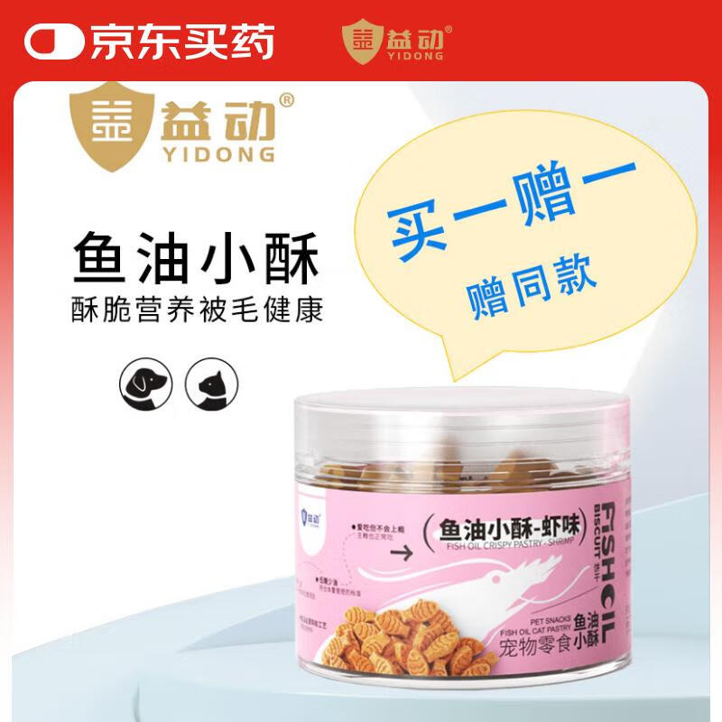 益动宠物猫犬通用鱼油小酥饼干护肤美毛磨牙棒营养增肥专用幼猫咪狗狗零食105g/罐虾肉味